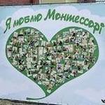 Ya Lyublyu Montessori