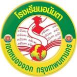 Anantaa School | โรงเรียนอนันตา